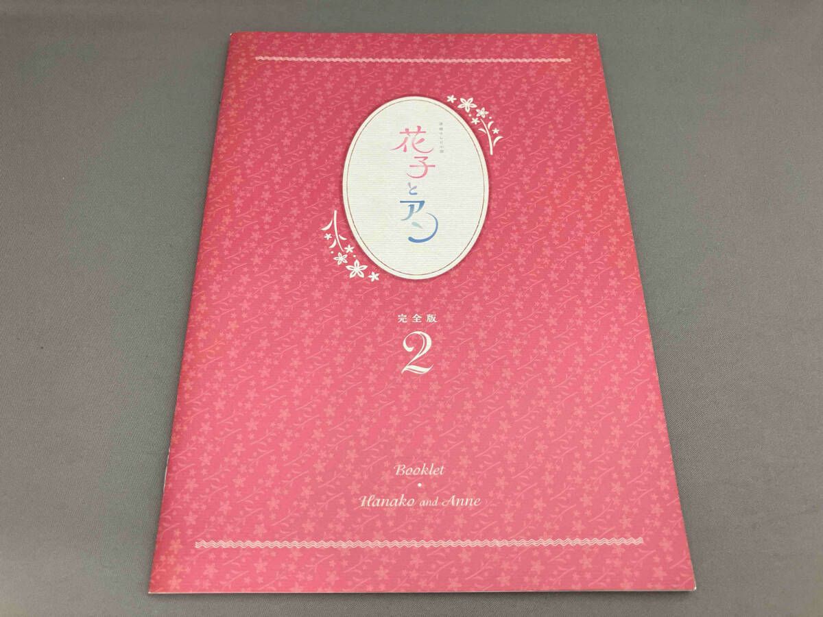 花子とアン　完全版　ＤＶＤ－ＢＯＸ　２ 花子とアン 完全版 DVD-BOX3 全5枚｜連続テレビ小説｜ブルーレイ
