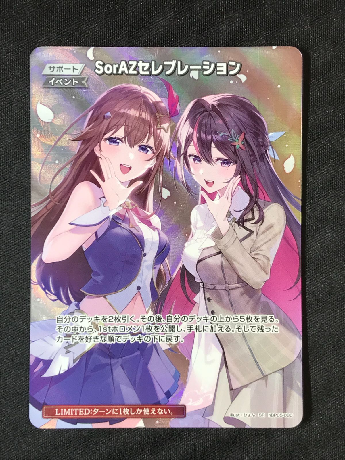 SorAZセレブレーション ホロカード　SR SorAZセレブレーション【ホロカトレカお買得価格通販：CBトレコロ】