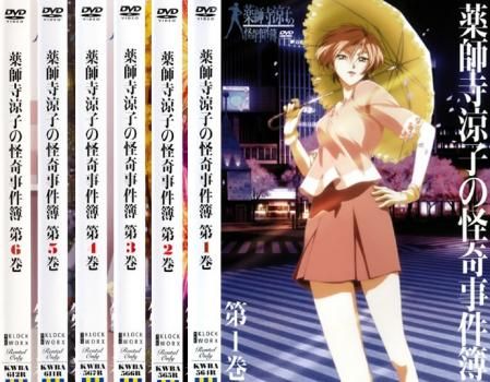 薬師寺涼子の怪奇事件簿(6枚セット)第1話～最終話【全巻セット