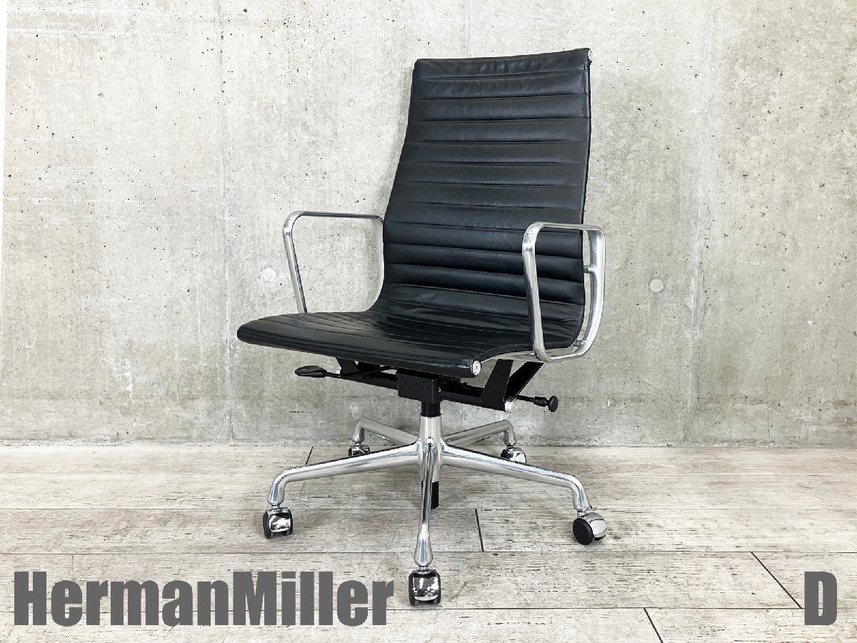 D）HermanMiller/ハーマンミラーイームズ アルミナム エグゼクティブチェア本革黒ガス圧昇降モデルハイバック