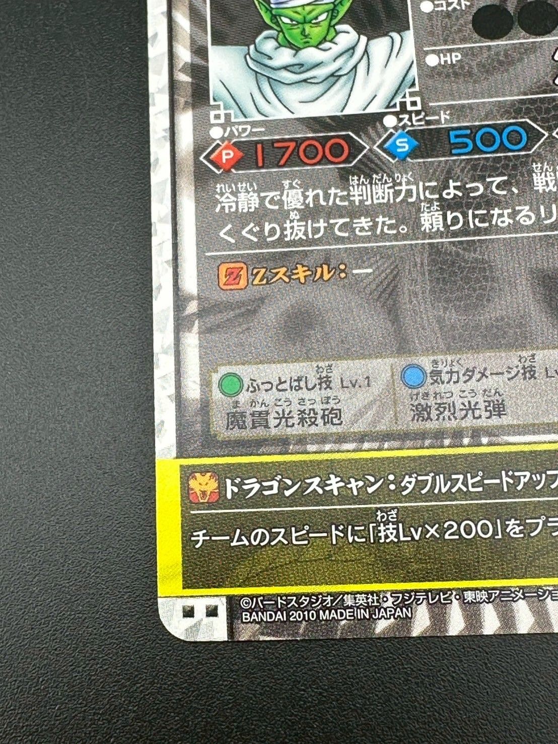 中古品】ドラゴンボール ピッコロ(ネイルと同化)SP2-B007 中古品】ドラゴンボール ピッコロ(ネイルと同化)SP2-B007