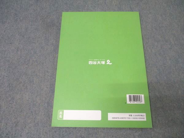 四谷大塚 四科のまとめ 社会 341114-2 テキスト 状態良 2023