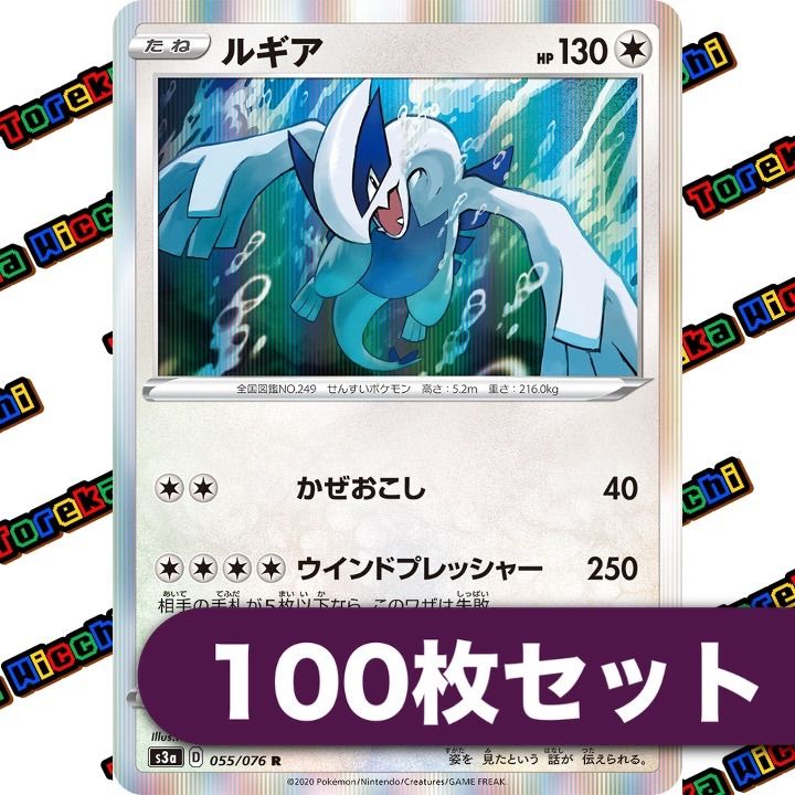 ルギア R S3a 伝説の鼓動 055/076 27枚セット ポケカ ルギア R S3a 伝説の鼓動 055/076 27枚セット ポケカ