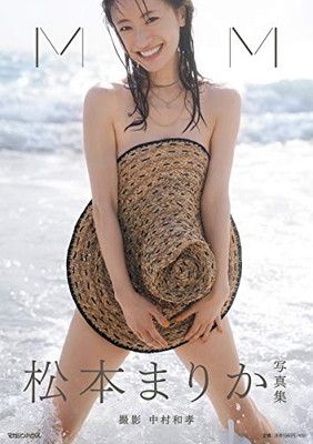 松本まりか写真集「MM」 - メルカリ