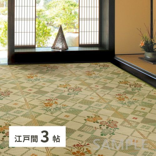 い草カーペット 寿巡 江戸間3帖