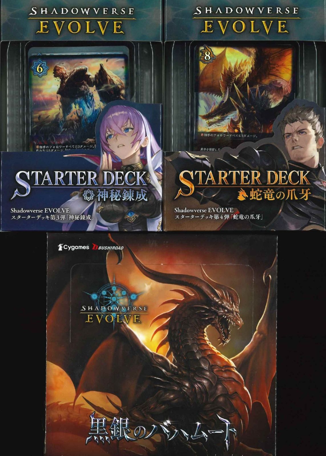 【1BOX+2デッキ】第2弾黒銀のバハムート＆第3弾神秘錬成＆第4弾蛇竜の爪牙-0