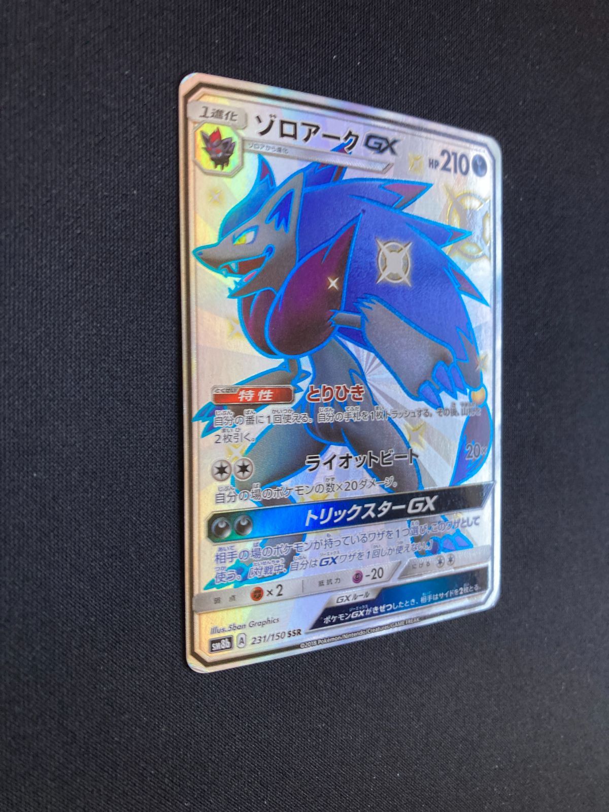 ゾロアークGX SSR SM8b GXウルトラシャイニー 231/150 色違い ゾロアークGX SSR SM8b GXウルトラシャイニー 231/150 - メルカリ
