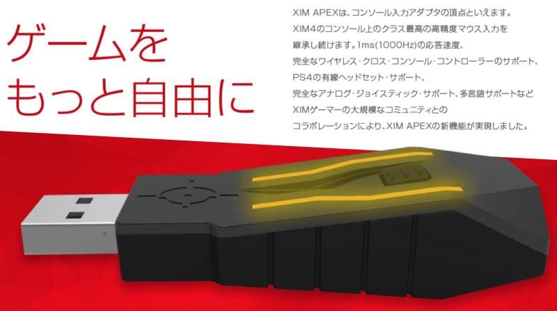 XIM APEX コンバーター Amazon.com: XIM APEX Keyboard Mouse Controller Adapter