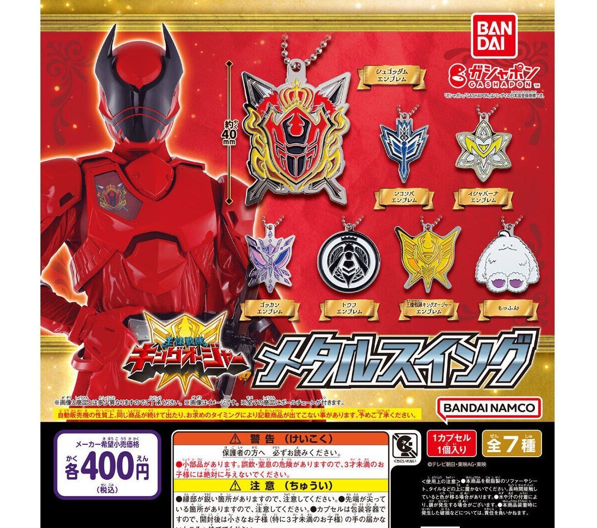 王様戦隊キングオージャー メタルスイング 全７種フルコンプ ガチャ【63】
