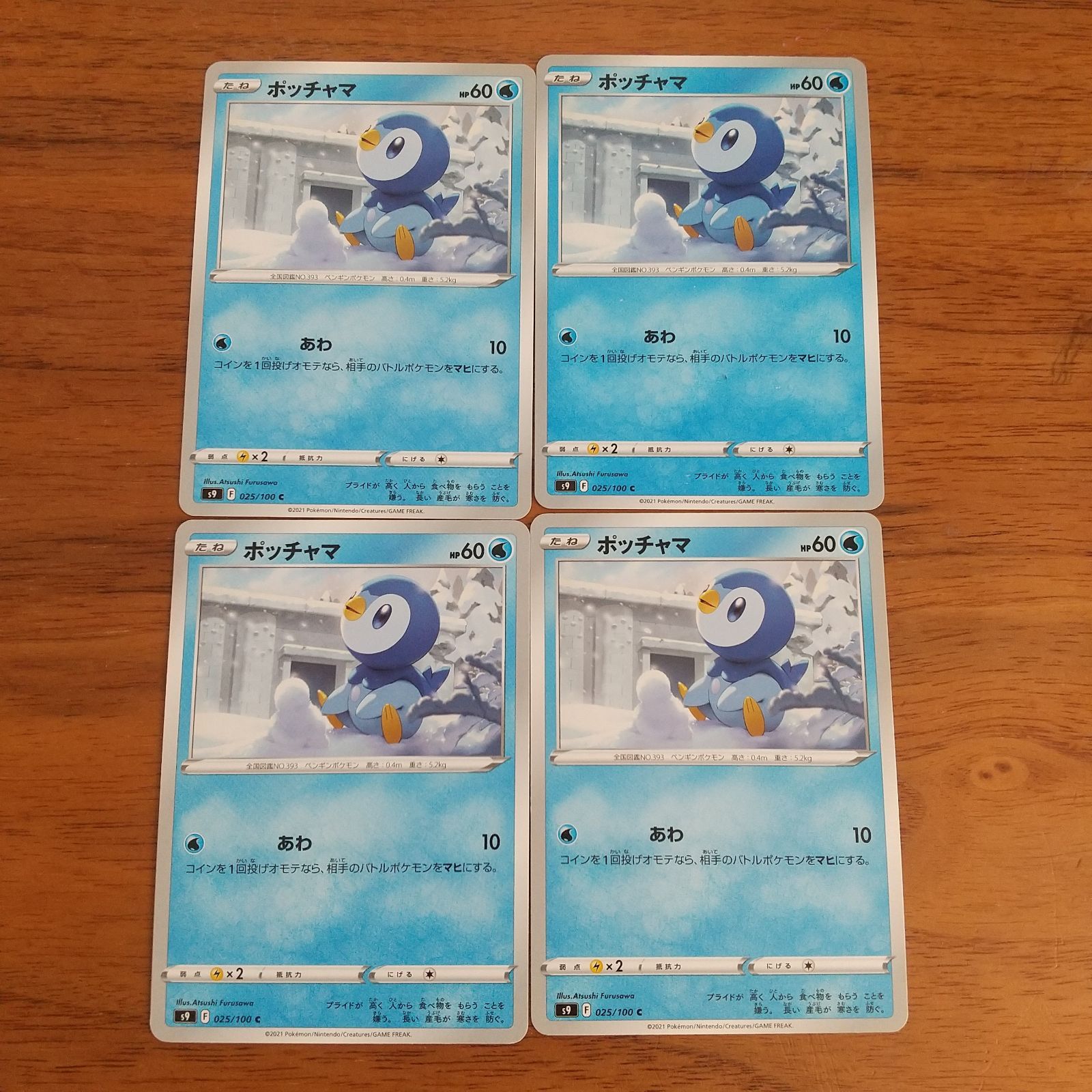 ポケモンカード ポッチャマ まとめ処分 ポケカ S-75 - メルカリ
