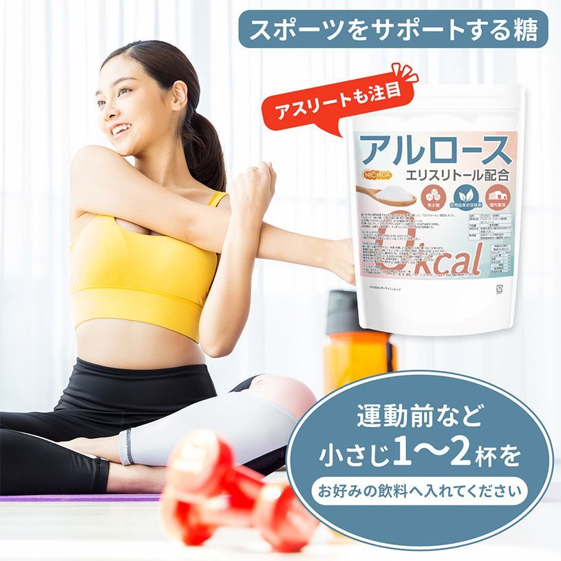 【NICHIGA／ニチガ公式】0kcal アルロース 200g エリスリトール配合 希少糖 ★カズレーザーと学ぶで話題★ 自然由来のゼロカロリー甘味料 [01]