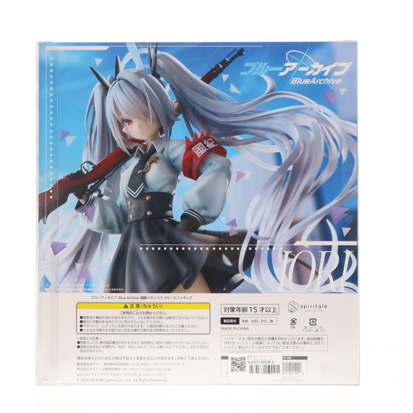 銀鏡イオリ(しろみいおり) ブルーアーカイブ -Blue Archive- 1/7 完成 