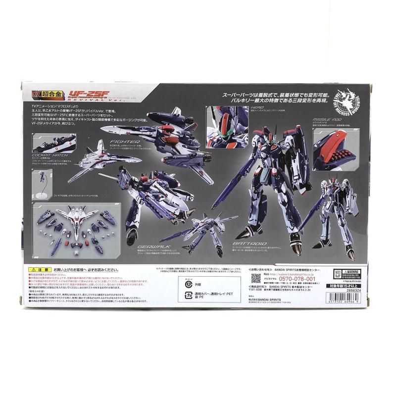 【中古美品】DX超合金 VF-25F スーパーメサイアバルキリー リバイバル DX超合金 VF-25F スーパーメサイアバルキリー (早乙女アルト機