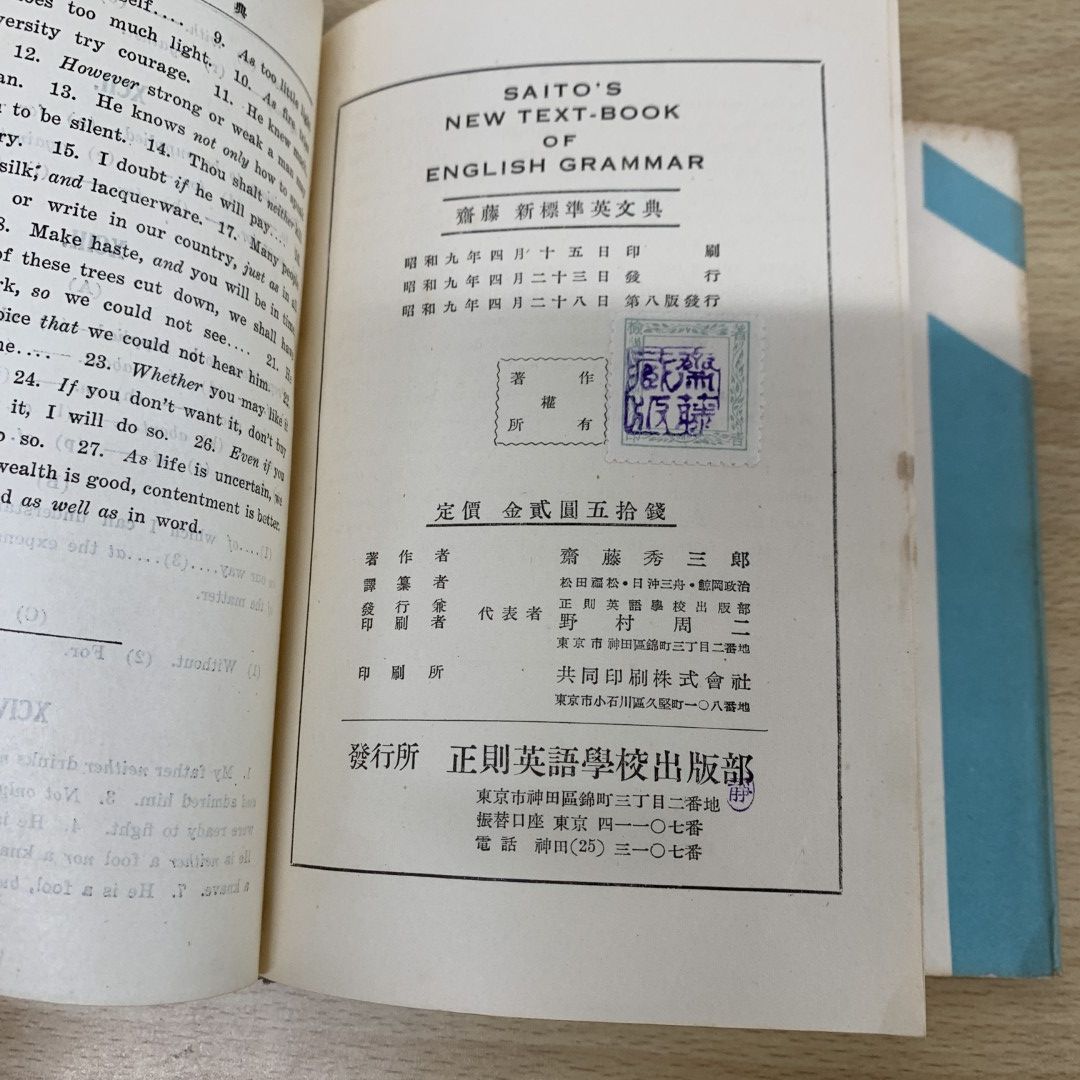 △01)【同梱不可】齋藤新標準英文典/Saito's new text-book of