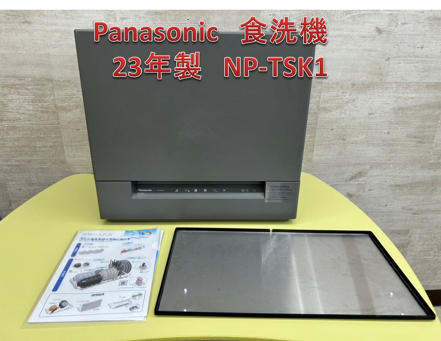 ♪Panasonic 食洗器 23年製 NP-TSK1