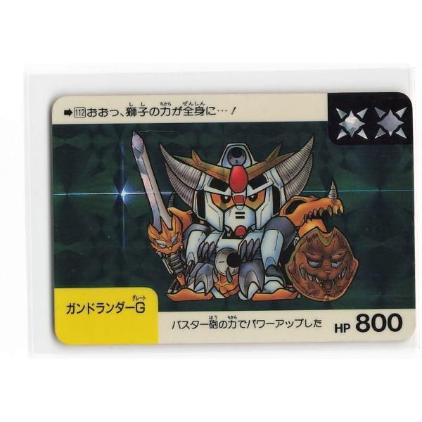 No.5 ガンドランダーⅢ SDガンダム カードダス 当時の品