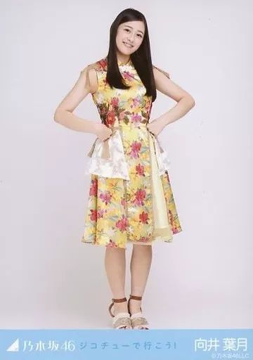 中古】生写真(乃木坂46) 向井葉月/全身/乃木坂46 ジコチューで行こう
