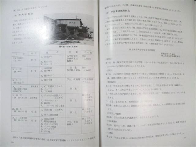 海上保安大学校 海上保安大学校30年史 1983 030M6D 海上保安大学校 海上保安大学校30年史 1983 030M6D - メルカリ