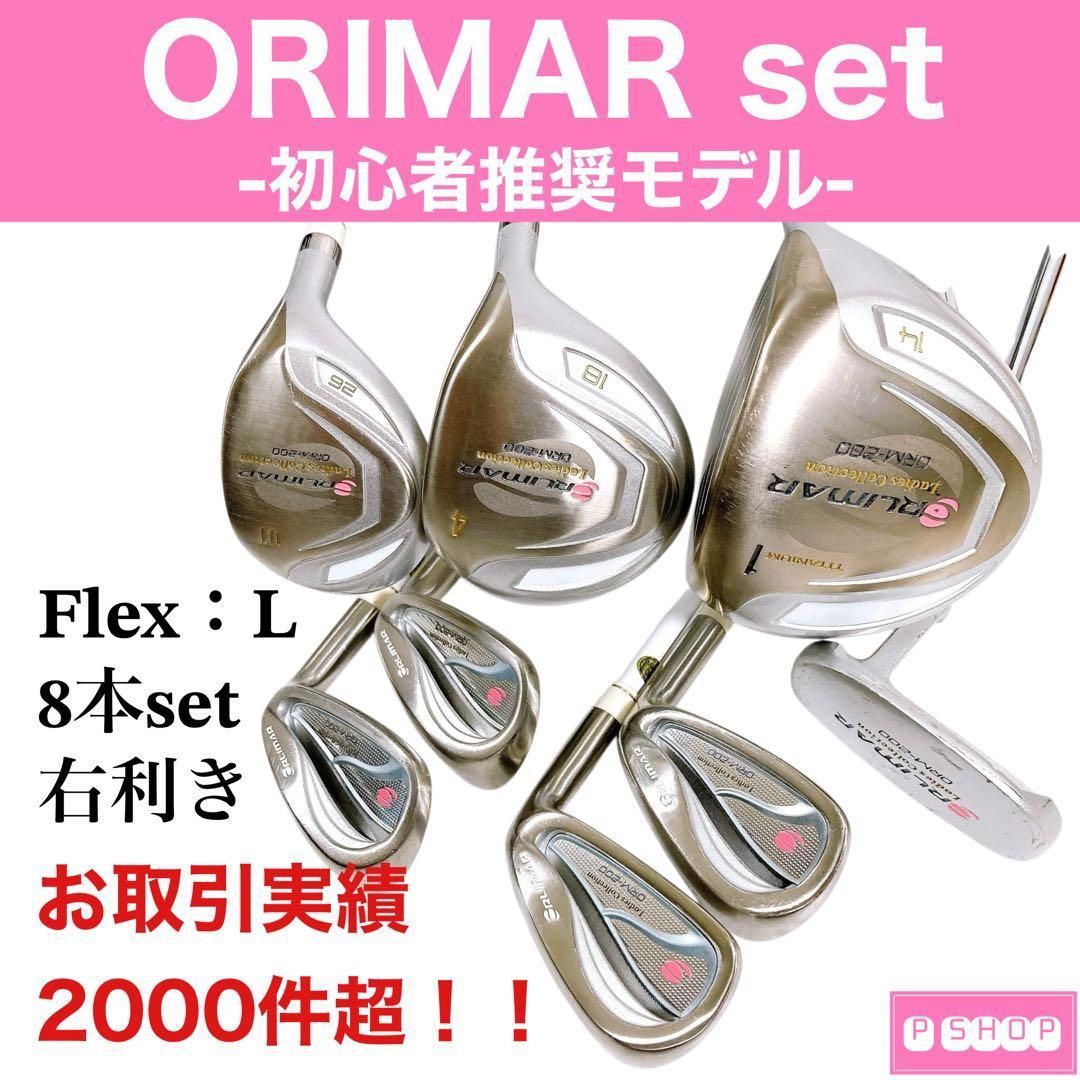 オリマー ORM-200 レディース 8本セット L 初心者◎ 飛距離UP