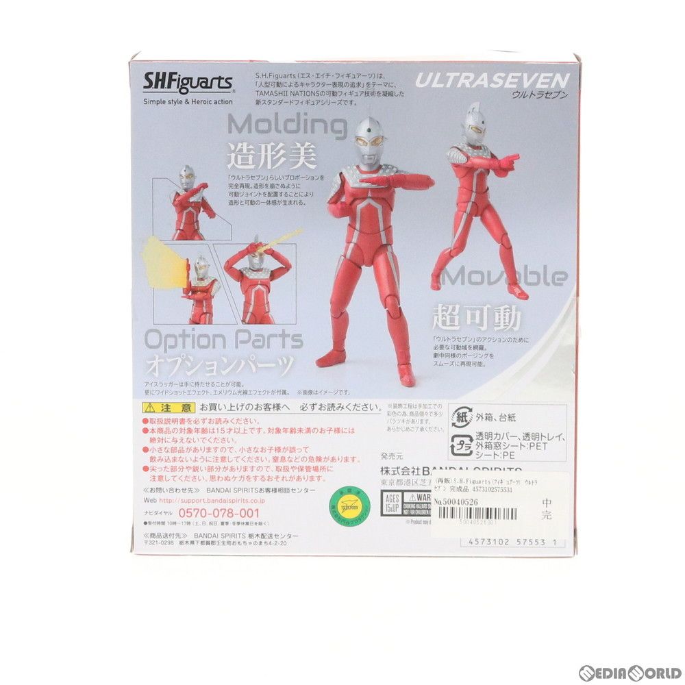 再販) S.H.Figuarts(フィギュアーツ) ウルトラセブン 完成品 可動