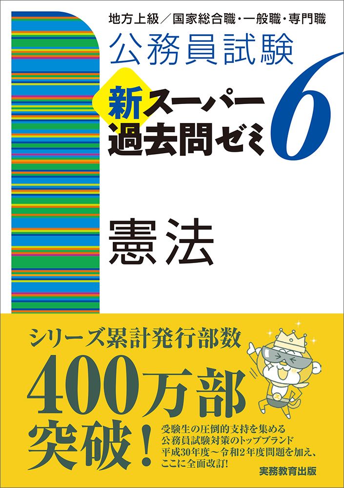 公務員試験新スーパー過去問ゼミ7 地方上級、国家総合・一般職、国税、労基、裁判所 公務員試験新スーパー過去問ゼミ7 地方上級、国家総合・一般職