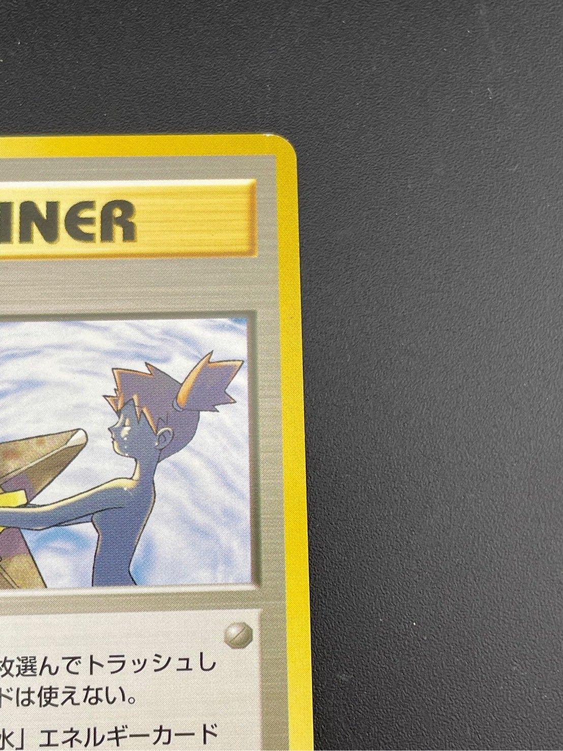 中古品】 旧裏 カスミのなみだ PMCGシリーズ ポケモンジム構築デッキ