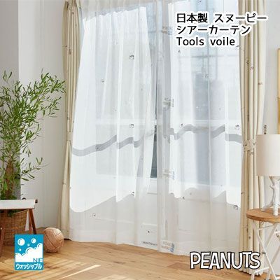 レースカーテン 洗える 日本製 PEANUTS スヌーピー レース シアー 100×198cm 1枚入り ツール ボイル tools voile 10sm-tools-voile100198 