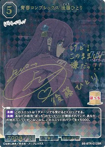 ビルディバイド　青春コンプレックス 後藤ひとり　BR サイン　ぼっち・ざ・ろっく ビルディバイド-ブライト- 公式サイト