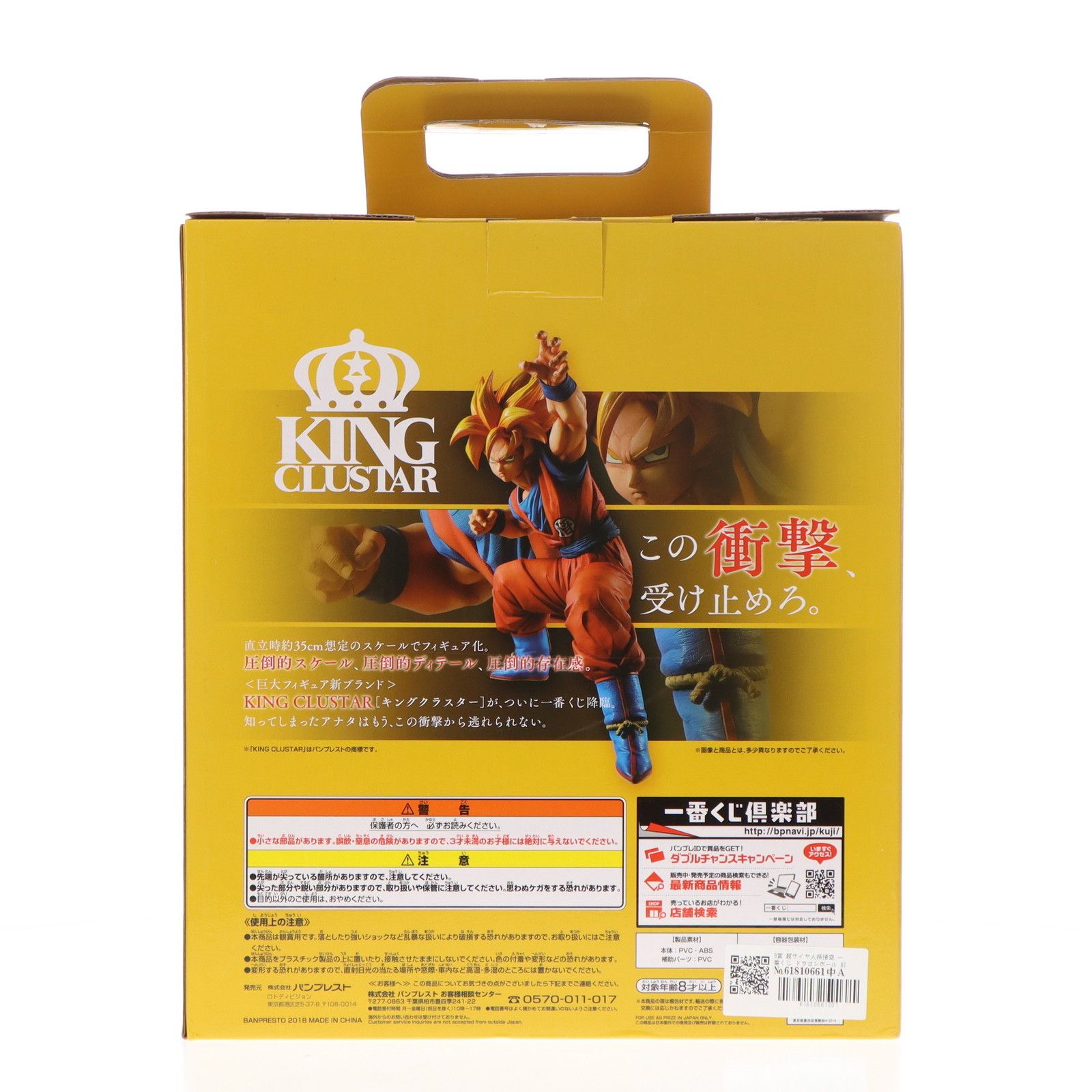 B賞 超サイヤ人孫悟空 一番くじ ドラゴンボール HISTORY OF SON