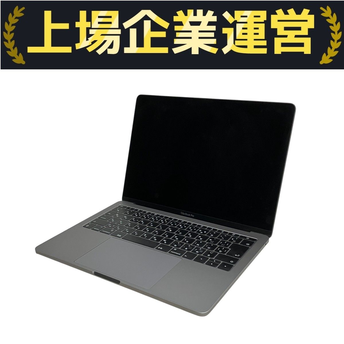 Apple MacBook Pro 13インチ 2017 ノートパソコン i5-7360U 8GB