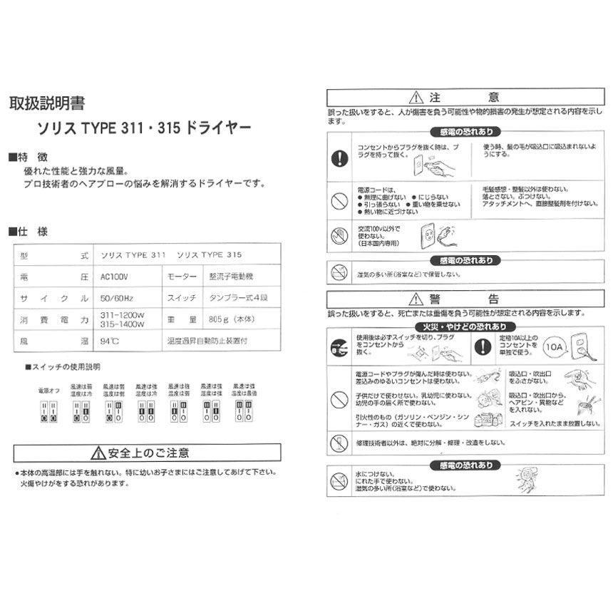 ソリス TYPE315 STAR LINE ヘアドライヤー イエロー（Solis 315 ION