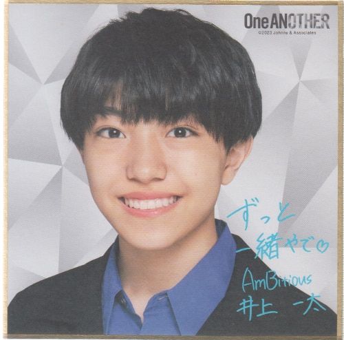 AmBitious 23年OneANOTHER 井上一太 ミニ色紙 - メルカリ