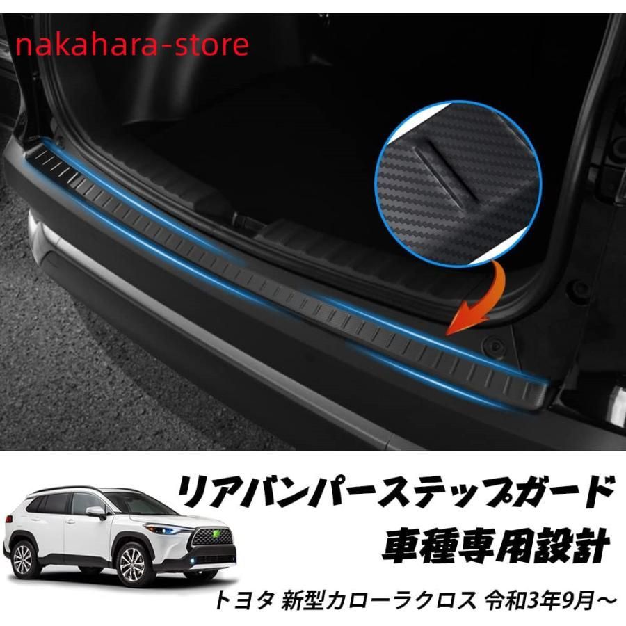 トヨタ 新型カローラ クロス リアバンパープロテクタートランクカバーパネル リアバンパー リアシールド 内装パーツ ステンレス製素材 1Pセット  3カラー選びます - メルカリ