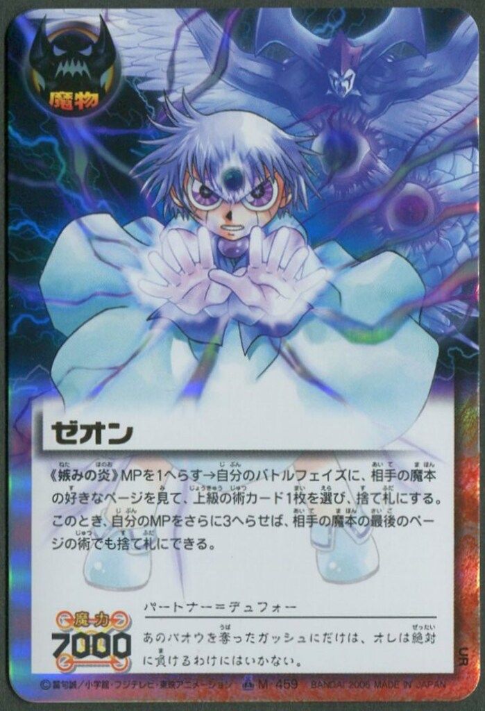 BANDAI 金色のガッシュベル!!THE CARD BATTLE 16弾(魔界の王の