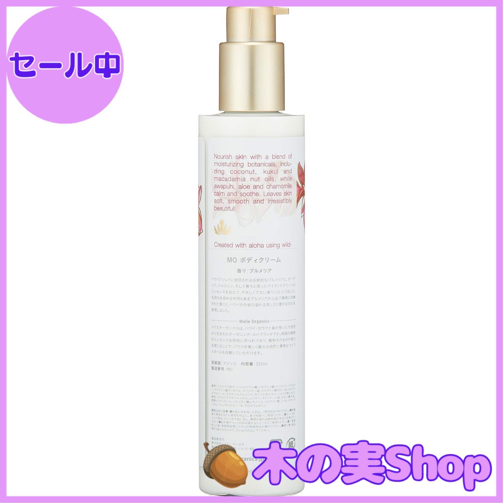 大安売り】Malie Organics(マリエオーガニクス) ボディクリーム 安い