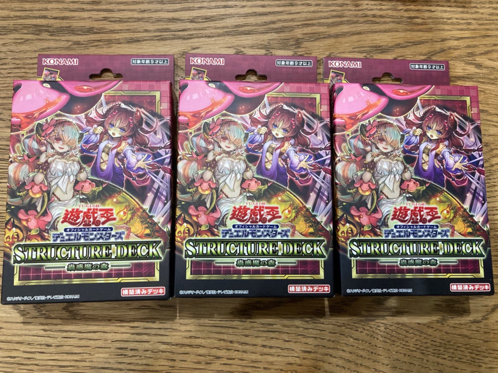 遊戯王OCG ストラクチャーデッキ 蟲惑魔の森 3個セット Amazon | 遊戯王OCGデュエルモンスターズ ストラクチャーデッキ