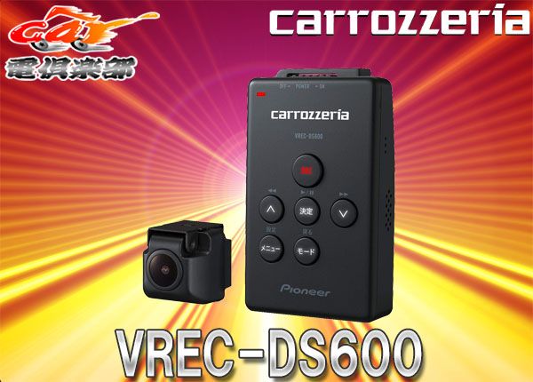 carrozzeriaカロッツェリアVREC-DS600カーナビ連携ドライブレコーダー高感度撮影212万画素/Gセンサー/駐車監視機能搭載 - メルカリ