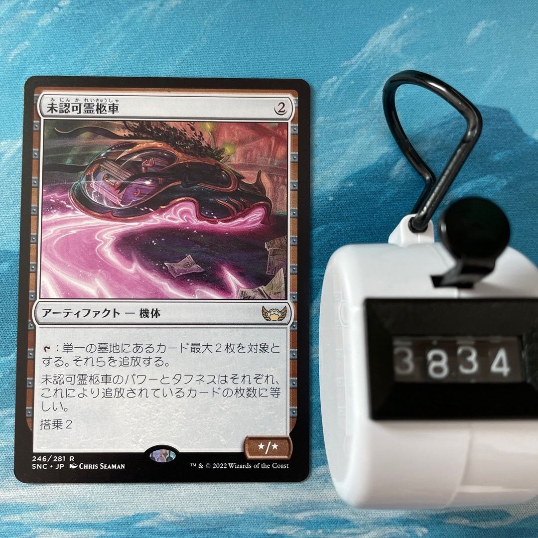 MTG 4枚 未認可霊柩車 高騰】未認可霊柩車/Unlicensed Hearse【2022年8月】 | MTG Coon
