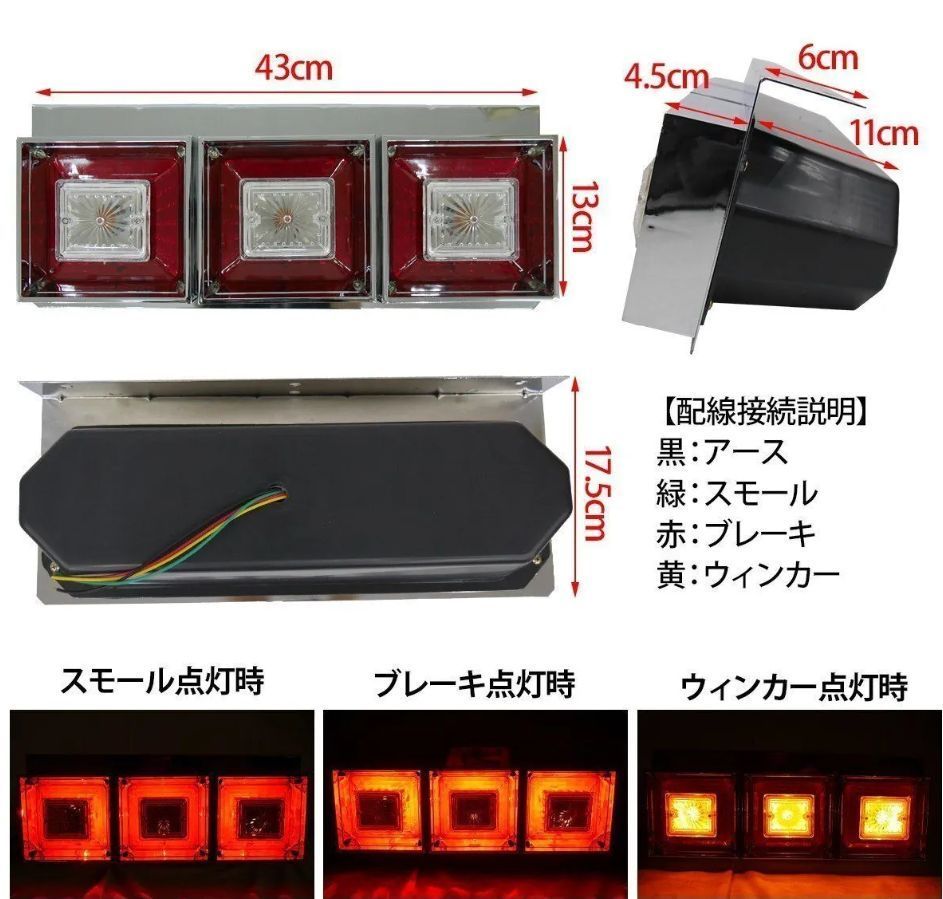 3連 テールランプ クリスタルカット 24Ｖ トラックテール ハロゲン 小 中型車 角型テール デコトラ L字ステー 左右set