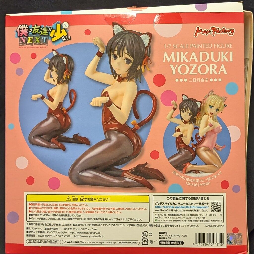 Max Factory 僕は友達が少ないNEXT 三日月夜空 キャットコスチューム