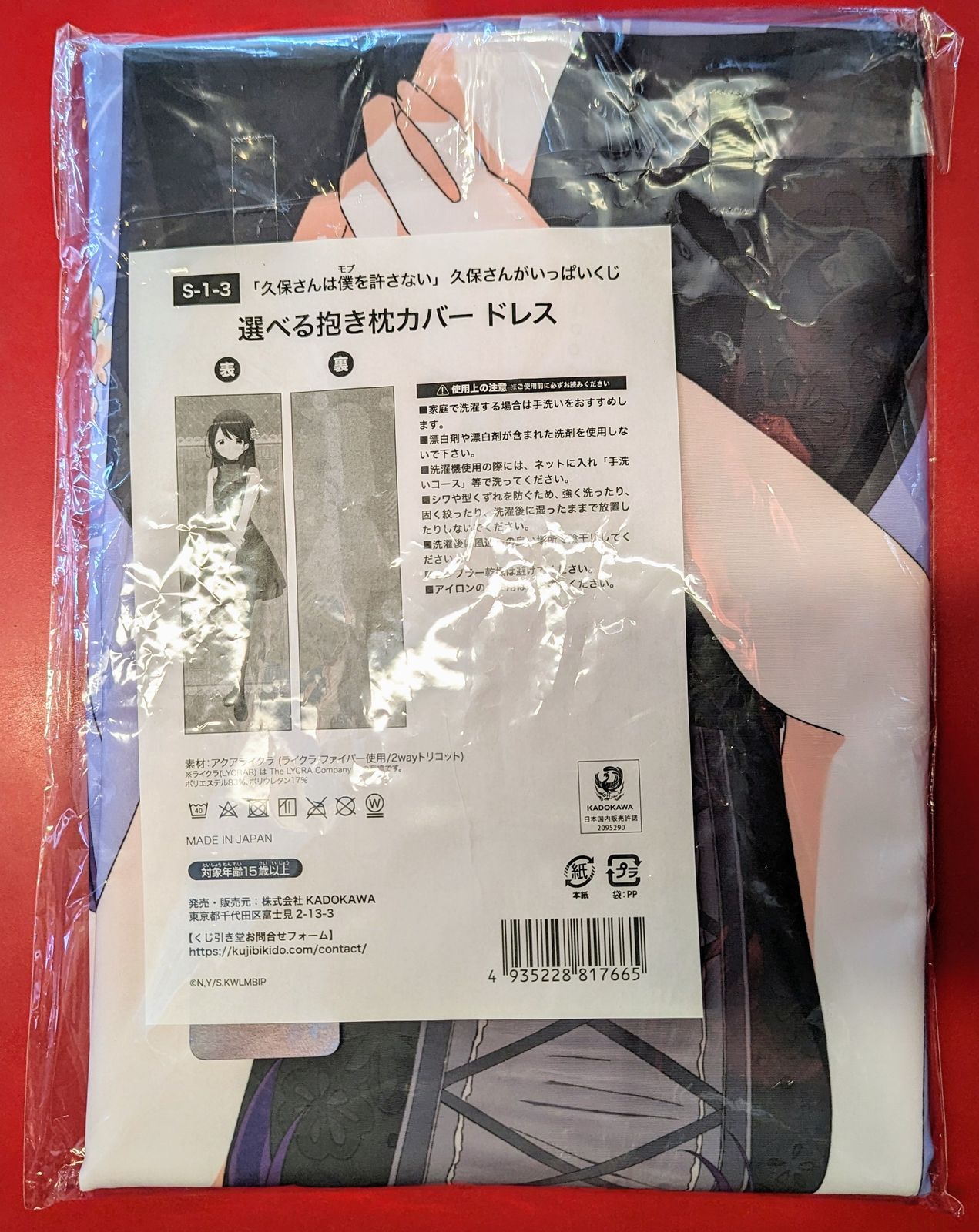 KADOKAWA くじ引き堂 久保さんがいっぱいくじ 久保さんは僕を許さない
