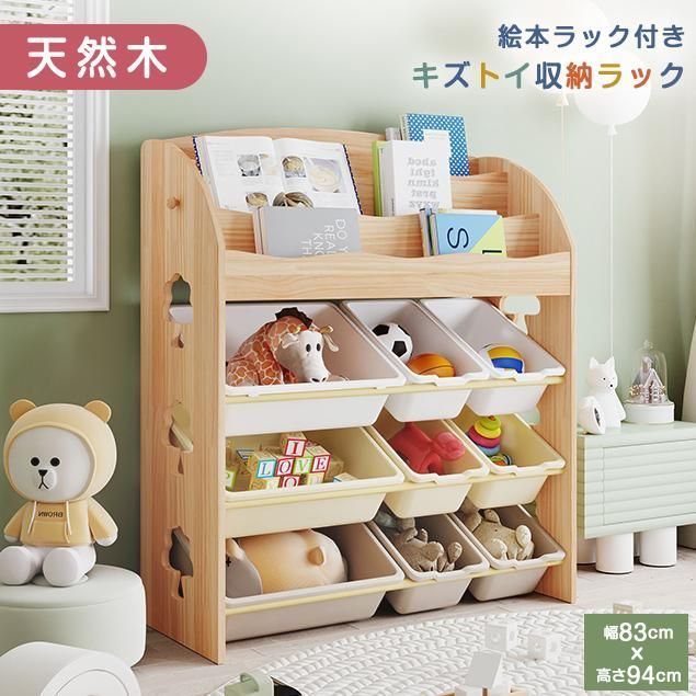 【絵本棚付きタイプ】オモチャ収納 ラック おもちゃ箱 おしゃれ ワイドタイプ 大容量 組立カンタン 絵本棚 絵本ラック 収納 本棚 ブックラック キッズラック こども コンパクト 大容量 おし