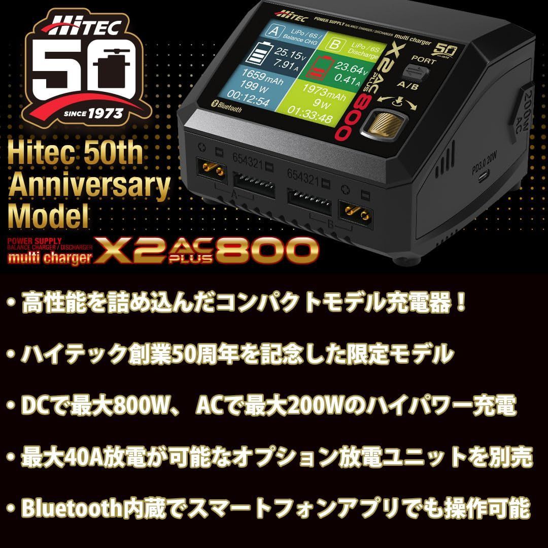 ハイテックマルチチャージャー Amazon | ハイテック Multi Charger X2 AC PLUS 800 50th anniv