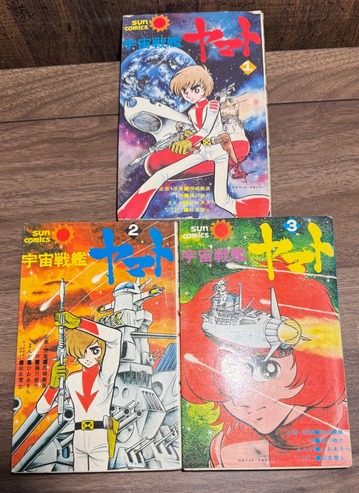 初版 宇宙戦艦ヤマト 全3巻完結セット 松本零士 サンコミックス 値下げ