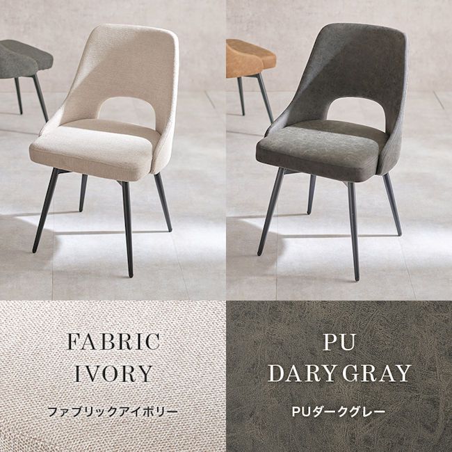座面回転式ダイニングチェア ファブリック 合成皮革 ヴィンテージ調（133） 座面回転式ダイニングチェア 椅子 ファブリック 合成皮革 チェアー
