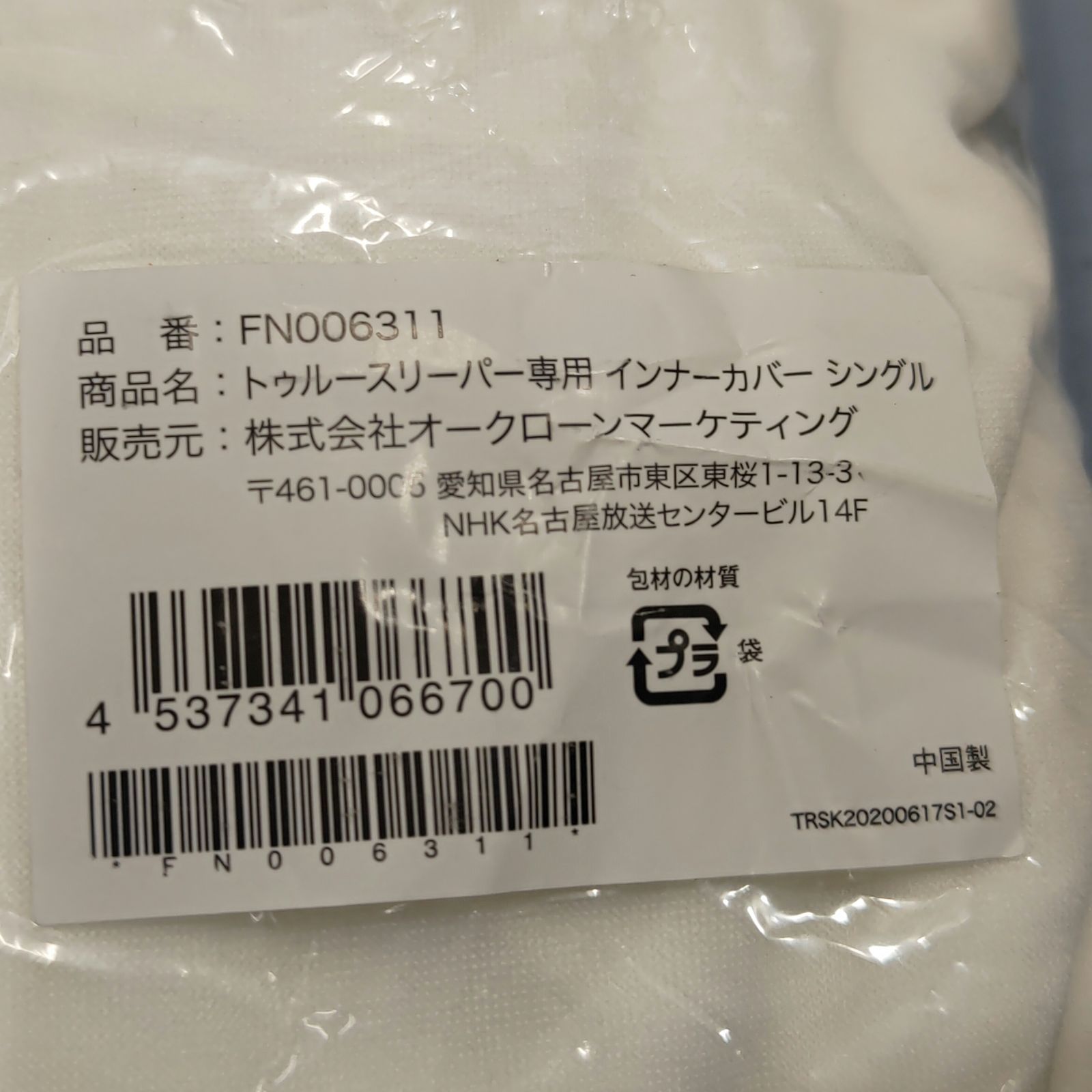 寝具 シングルサイズ