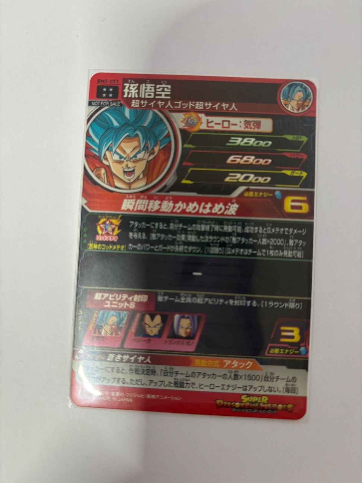 BM2-077 孫悟空 - メルカリ