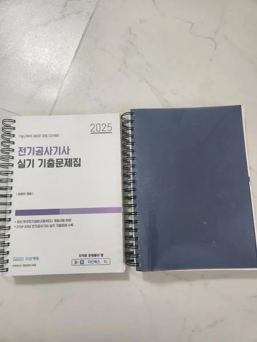 2025 電気技師 実技用の本 手書き x チゼル o