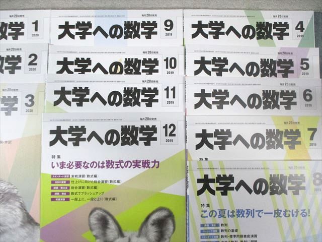 東京出版 大学への数学 2019年4月号〜2020年3月号/臨時増刊 計21冊 森茂樹/飯島康之/雲幸一郎/他多数 110L1D 東京出版 大学への数学 2019年4月号～2020年3月号/