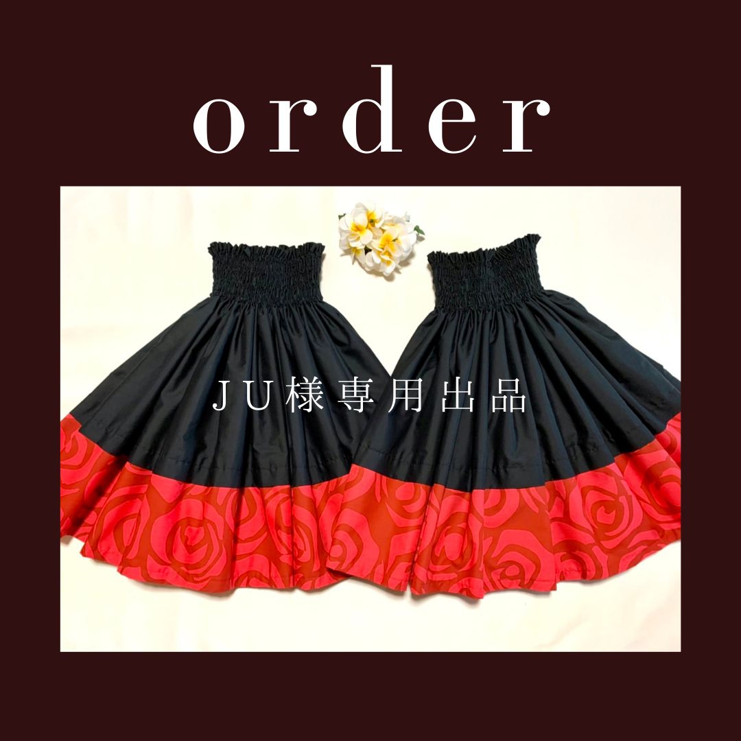ju様専用 【公式通販】